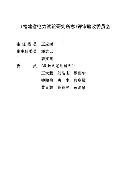 《福建省电力试验研究所志》.pdf电子版_福建省志插图5