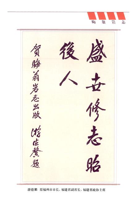 《晦翁岩志》.pdf电子版_福建省志插图2