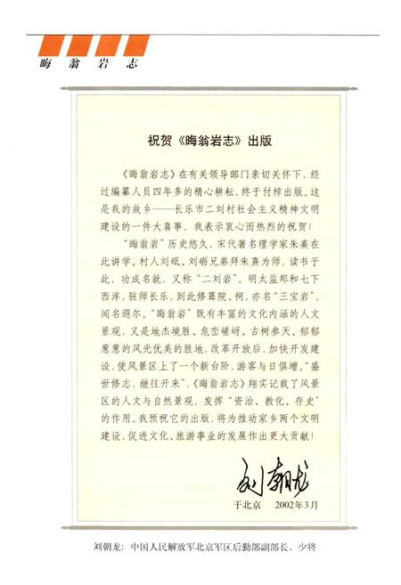 《晦翁岩志》.pdf电子版_福建省志插图3