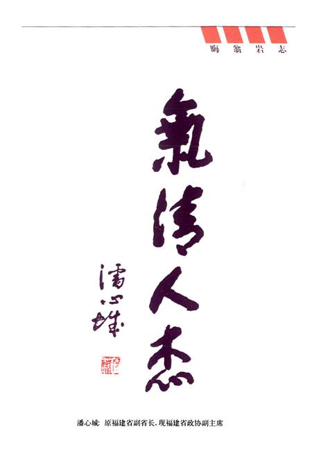《晦翁岩志》.pdf电子版_福建省志插图4