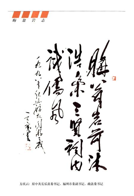 《晦翁岩志》.pdf电子版_福建省志插图5