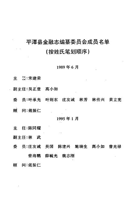 《福建省平潭县金融志》.pdf电子版_福建省志插图2