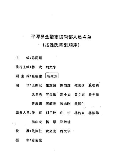 《福建省平潭县金融志》.pdf电子版_福建省志插图3