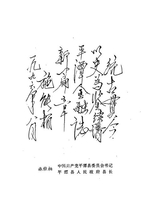 《福建省平潭县金融志》.pdf电子版_福建省志插图4
