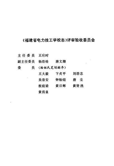 《福建省电力技工学校志》.pdf电子版_福建省志插图3