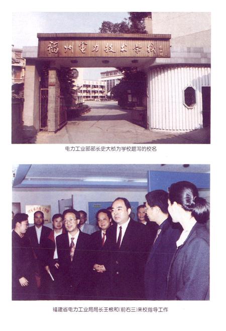 《福建省电力技工学校志》.pdf电子版_福建省志插图4