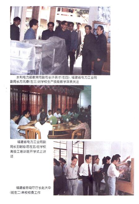 《福建省电力技工学校志》.pdf电子版_福建省志插图5