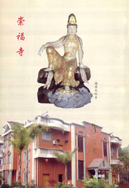 《永安寺庙志》.pdf电子版_福建省志插图2
