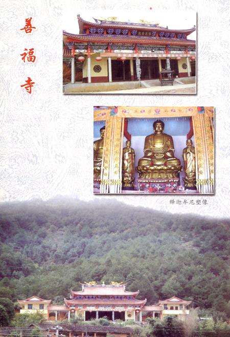 《永安寺庙志》.pdf电子版_福建省志插图4