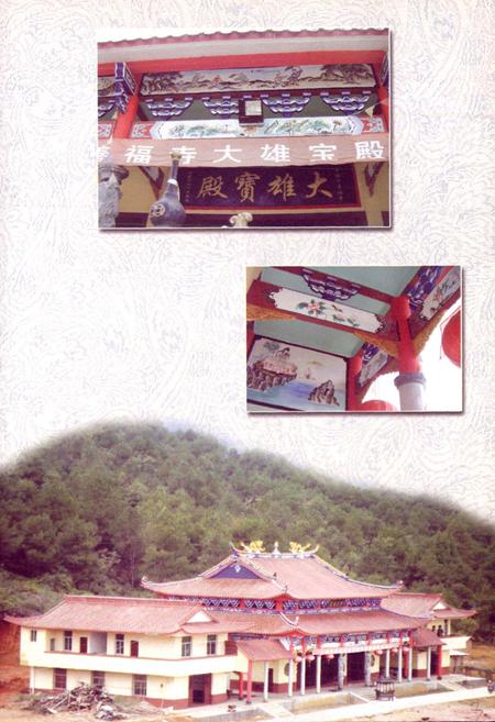 《永安寺庙志》.pdf电子版_福建省志插图5