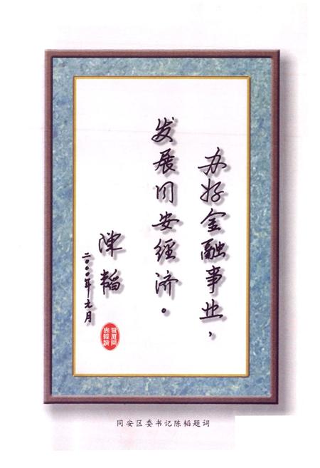 《同安金融志》.pdf电子版_福建省志插图2