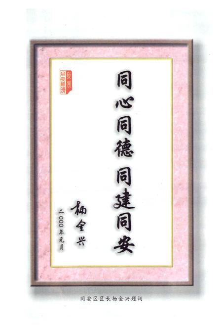 《同安金融志》.pdf电子版_福建省志插图3