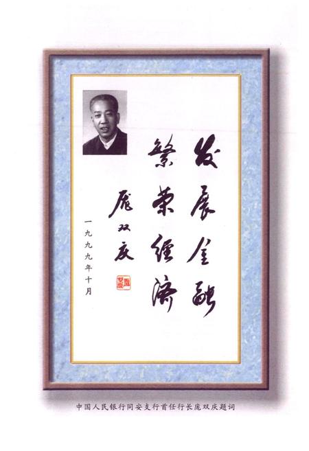 《同安金融志》.pdf电子版_福建省志插图4