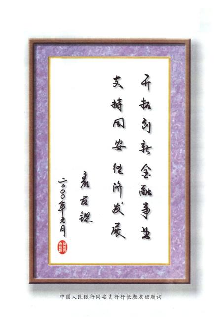 《同安金融志》.pdf电子版_福建省志插图5