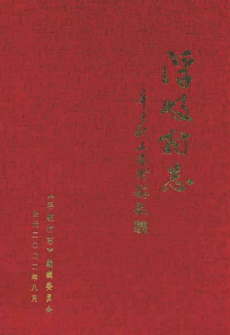 《浮岐村志》.pdf电子版_福建省志