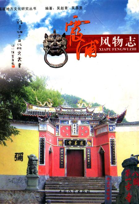 《霞浦风物志》.pdf电子版_福建省志插图 《霞浦风物志》.pdf电子版_福建省志插图