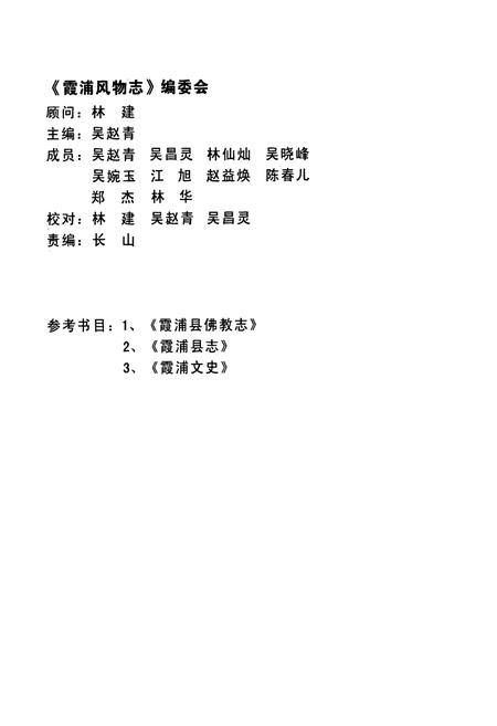 《霞浦风物志》.pdf电子版_福建省志插图1 《霞浦风物志》.pdf电子版_福建省志插图1