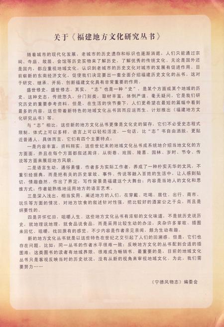 《霞浦风物志》.pdf电子版_福建省志插图2 《霞浦风物志》.pdf电子版_福建省志插图2