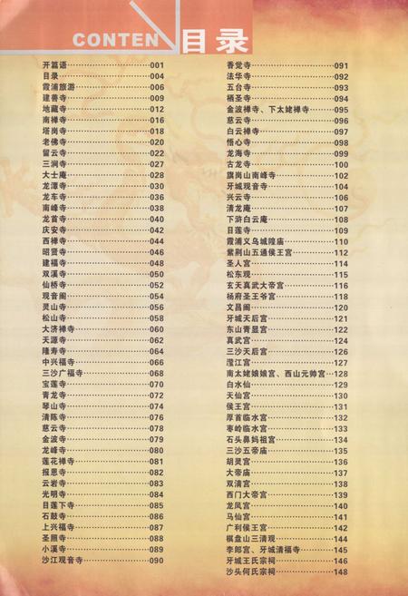 《霞浦风物志》.pdf电子版_福建省志插图5 《霞浦风物志》.pdf电子版_福建省志插图5