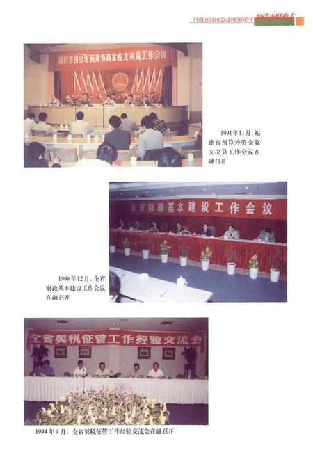 《福清市财政志》.pdf电子版_福建省志插图4