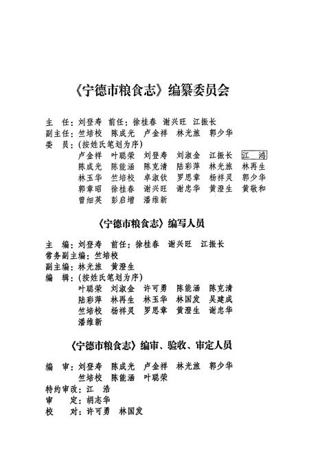 《宁德市粮食志》.pdf电子版_福建省志插图4 《宁德市粮食志》.pdf电子版_福建省志插图4