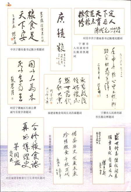 《宁德市粮食志》.pdf电子版_福建省志插图5 《宁德市粮食志》.pdf电子版_福建省志插图5