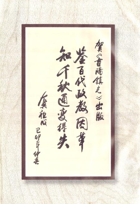 《吉阳镇志》.pdf电子版_福建省志插图3 《吉阳镇志》.pdf电子版_福建省志插图3