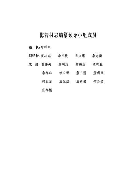 《梅营村志》.pdf电子版_福建省志插图1