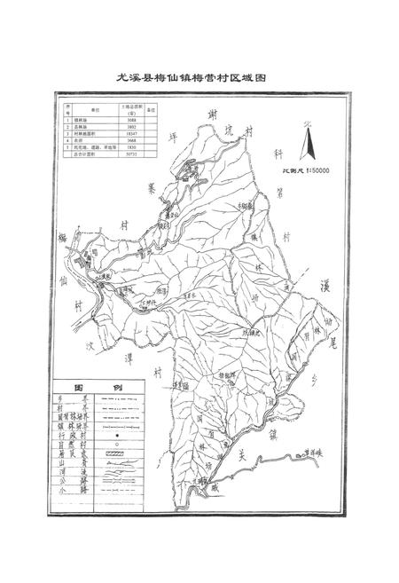 《梅营村志》.pdf电子版_福建省志插图4