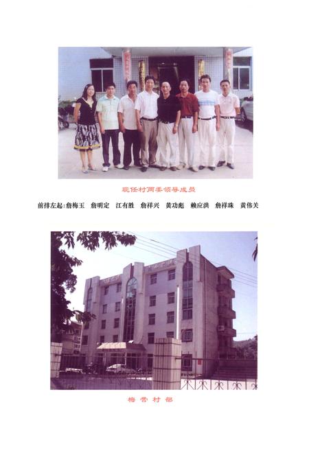 《梅营村志》.pdf电子版_福建省志插图5