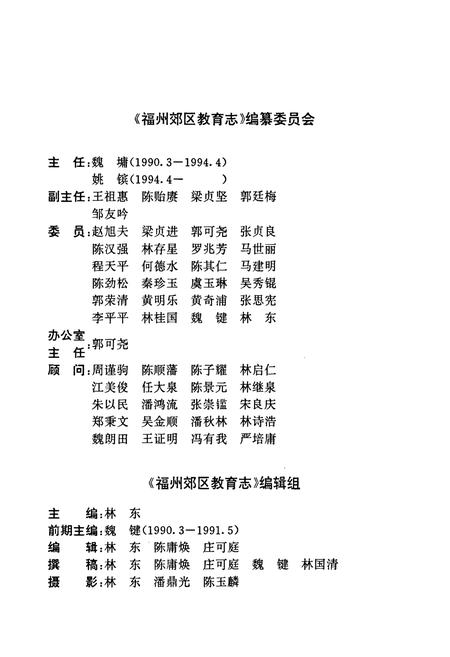 《福州郊区教育志》.pdf电子版_福建省志插图2 《福州郊区教育志》.pdf电子版_福建省志插图2