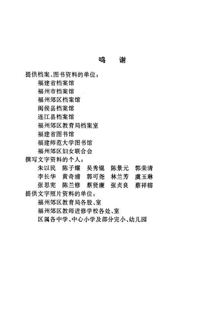 《福州郊区教育志》.pdf电子版_福建省志插图4 《福州郊区教育志》.pdf电子版_福建省志插图4