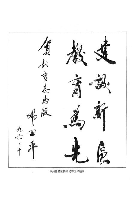 《福州郊区教育志》.pdf电子版_福建省志插图5 《福州郊区教育志》.pdf电子版_福建省志插图5