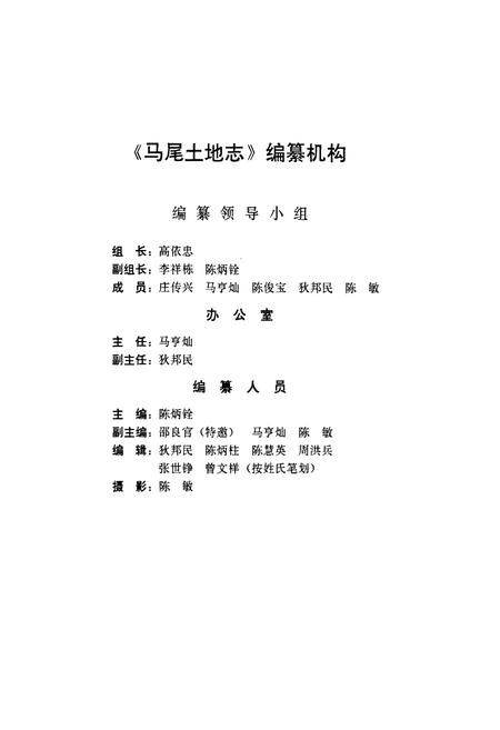 《马尾土地志》.pdf电子版_福建省志插图2