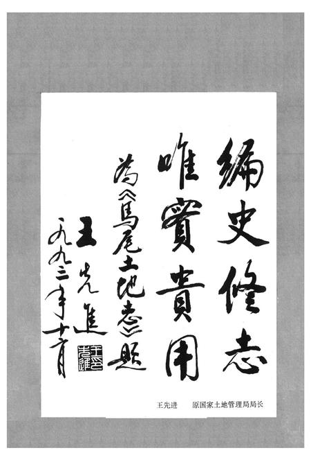 《马尾土地志》.pdf电子版_福建省志插图3