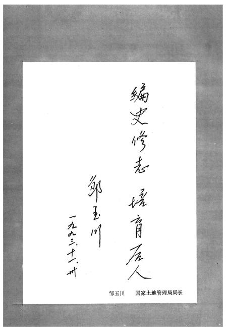 《马尾土地志》.pdf电子版_福建省志插图4