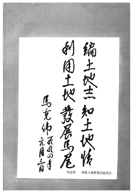 《马尾土地志》.pdf电子版_福建省志插图5