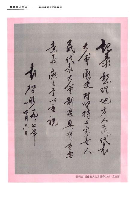 《鼓楼区人大志》.pdf电子版_福建省志插图2 《鼓楼区人大志》.pdf电子版_福建省志插图2