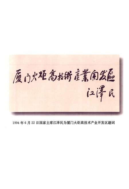 《厦门市科学技术志》.pdf电子版_福建省志插图2