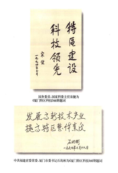 《厦门市科学技术志》.pdf电子版_福建省志插图3