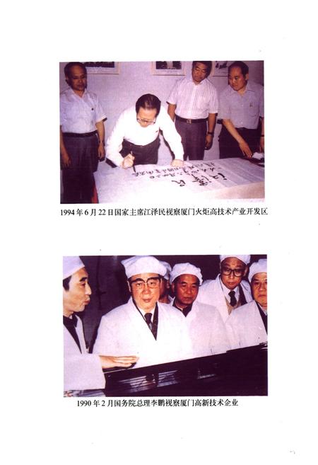 《厦门市科学技术志》.pdf电子版_福建省志插图4