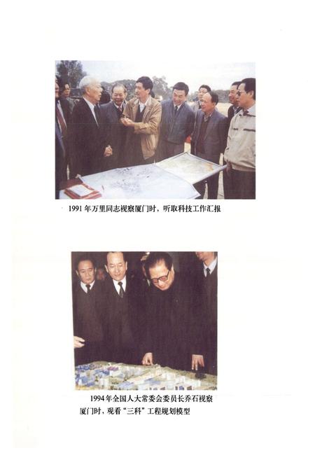 《厦门市科学技术志》.pdf电子版_福建省志插图5