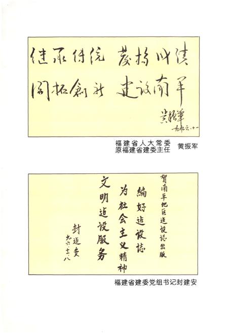 《南平地区高建设志》.pdf电子版_福建省志插图4