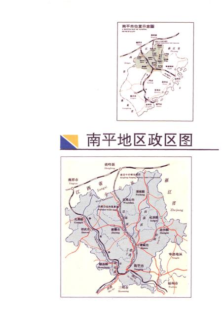 《南平地区高建设志》.pdf电子版_福建省志插图5