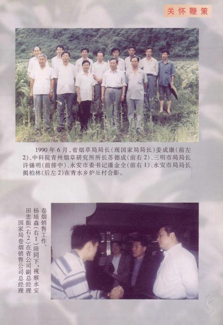 《永安市烟草志》.pdf电子版_福建省志插图5