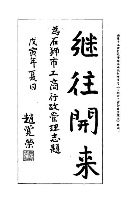 《石狮市工商行政管理志》.pdf电子版_福建省志插图2