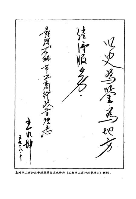 《石狮市工商行政管理志》.pdf电子版_福建省志插图3