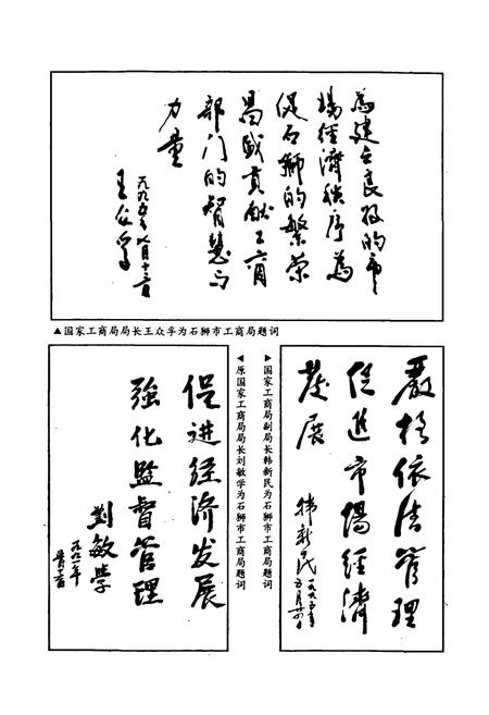 《石狮市工商行政管理志》.pdf电子版_福建省志插图4