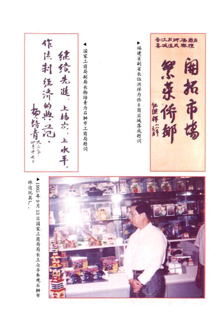 《石狮市工商行政管理志》.pdf电子版_福建省志插图5