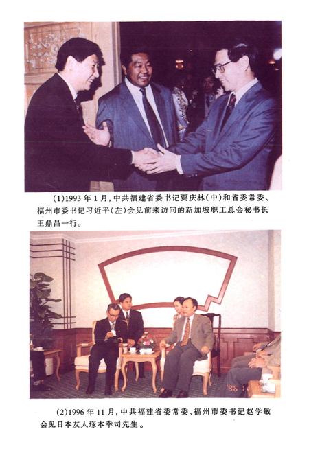 《福州市外市志》.pdf电子版_福建省志插图2